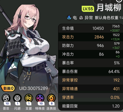 绝区零青伯柳失衡紊乱队怎么搭配1