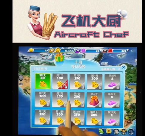 飞机大厨怎么邀请好友3