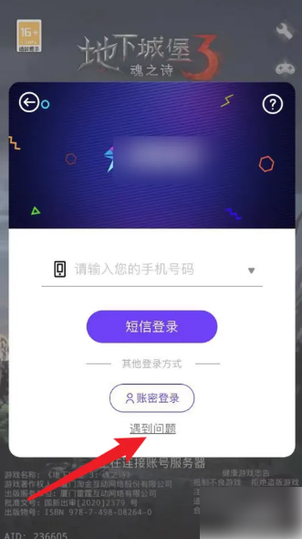 地下城堡3魂之诗怎么找自己以前的号1