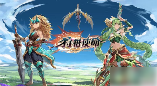 狩猎使命手游宠物排名1