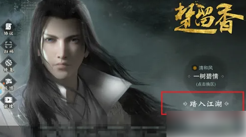 楚留香手游看仇人_楚留香敌人