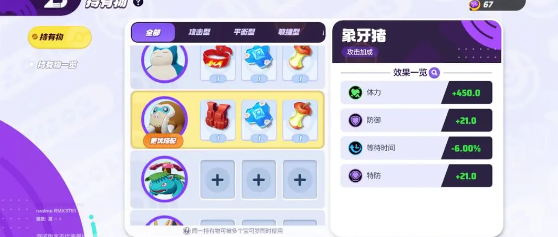 宝可梦大集结象牙猪持有物怎么搭配1