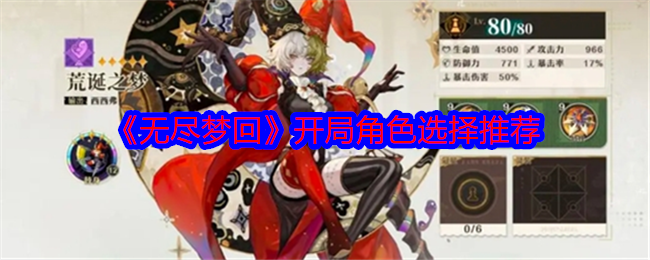 无尽梦回开局角色_无尽梦幻