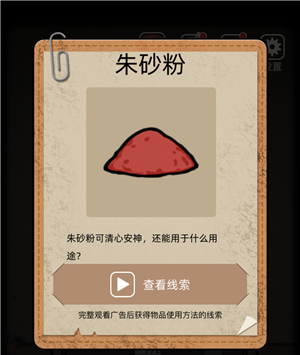 山村老屋怎么获得苍蝇16