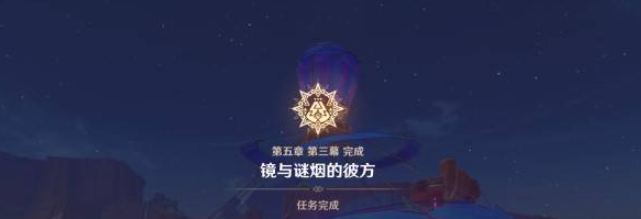 原神5.1摇曳灯火一分为二任务怎么完成9