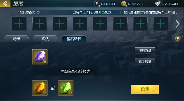 抢滩登陆3d阵法大全4