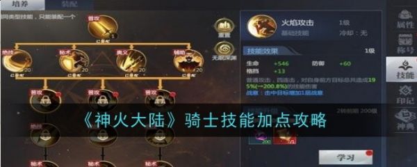 神火大陆骑士技能怎么加点1