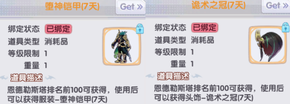 仙境传说新启航爬塔攻略12