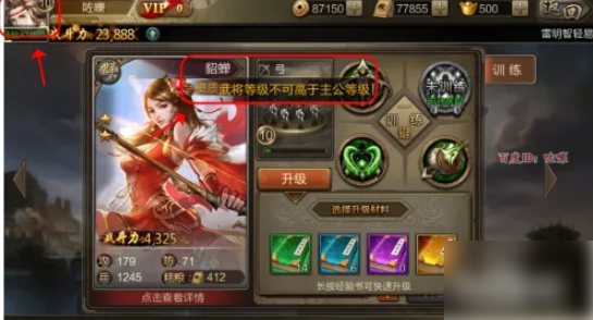 三国战争策略手游如何升级武将8