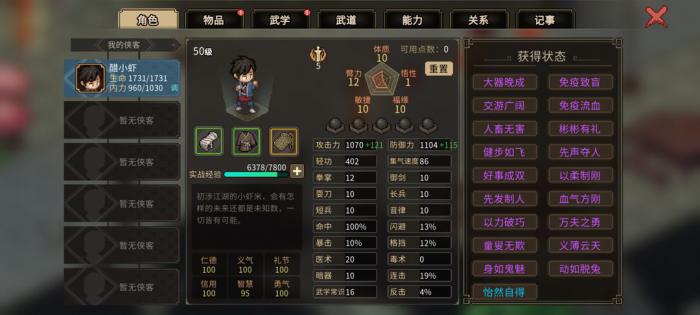 大侠励志传无极洞心法金色内功获取办法1