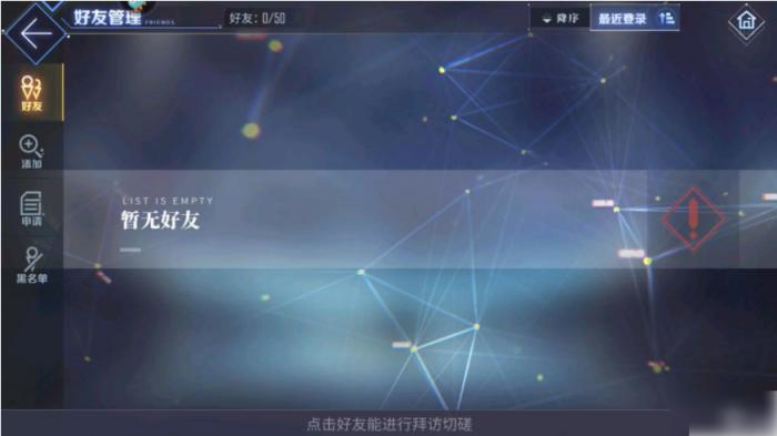 碧蓝航线怎么加好友1