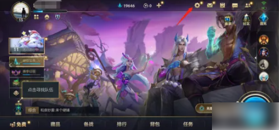 lol手游如何让好友可以观战1