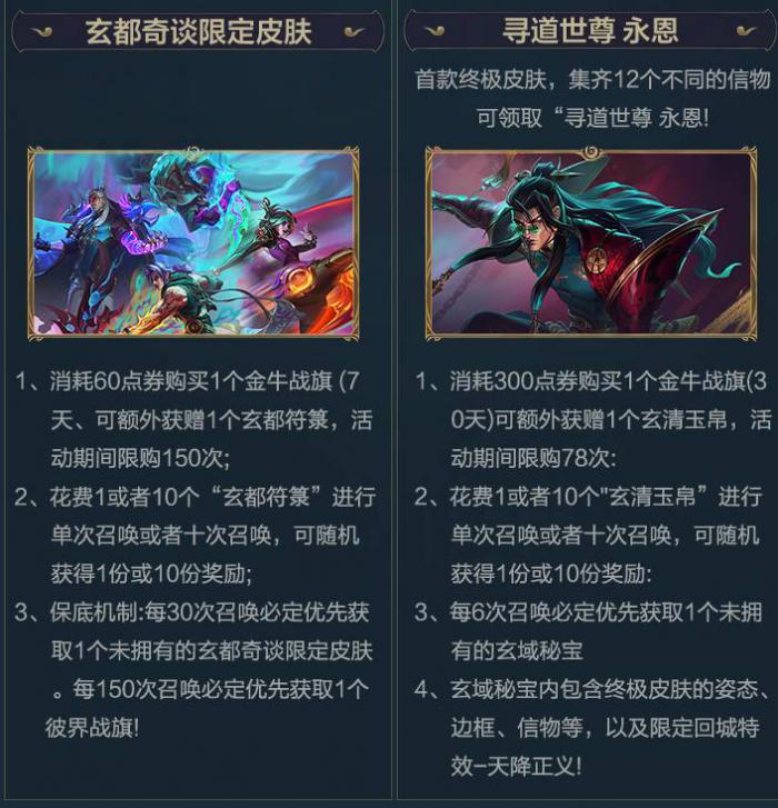 英雄联盟手游玄都奇谈系列皮肤怎么获得2