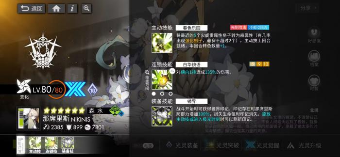 白夜极光那席里斯强度怎么样2