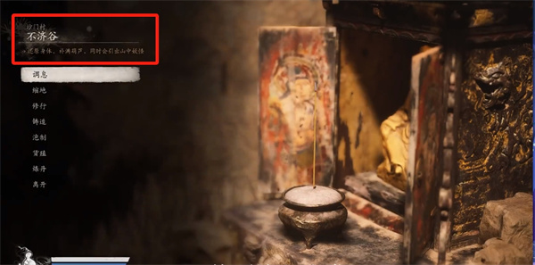 黑神话悟空疯虎在什么位置2