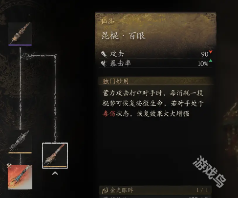 黑神话悟空几丁棍在哪1