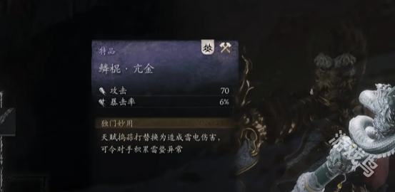 黑神话悟空鳞棍亢金怎么获得1