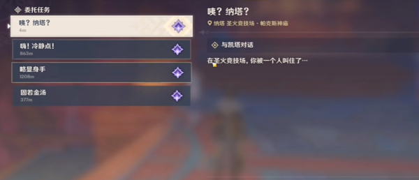 原神5.0纳塔博学者成就怎么达成2