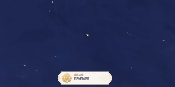 原神5.0战场的召唤成就怎么达成6