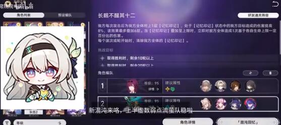 崩坏星穹铁道2.4混沌回忆12层阵容怎么搭配1