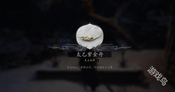 黑神话悟空太乙紫金丹怎么获得18