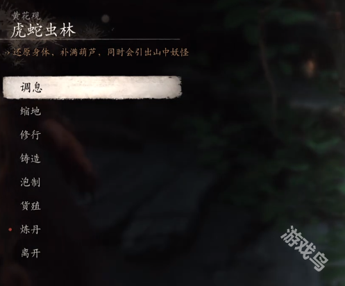 黑神话悟空盘丝岭虎蛇虫林崖头打坐蒲团_黑神话悟空盘丝岭蒲团