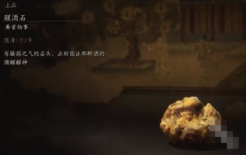 黑神话悟空定风珠在哪8