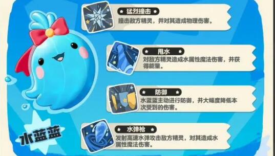 洛克王国世界水蓝蓝装备搭配建议1