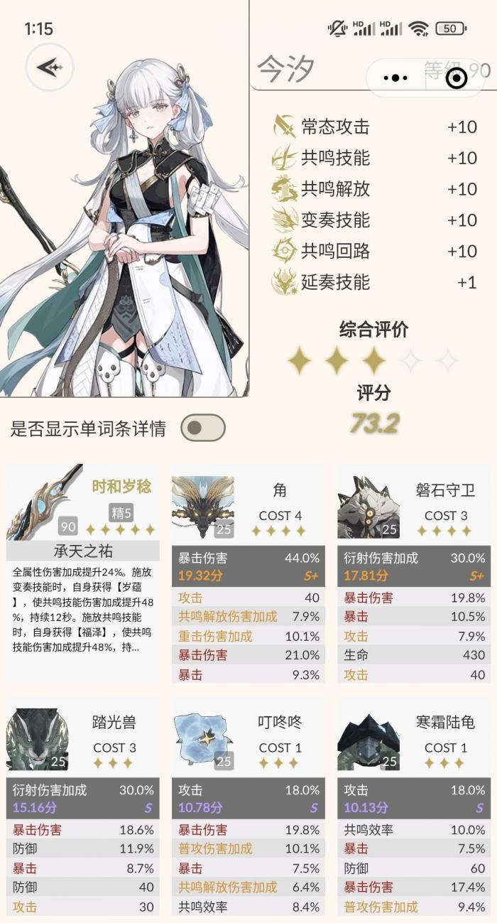 鸣潮怎么查角色练度2