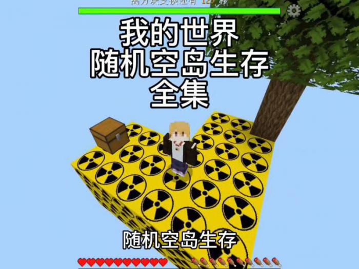 我的世界怎么做空岛1
