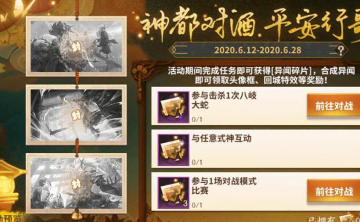 神都夜行录成就奖励怎么领取3