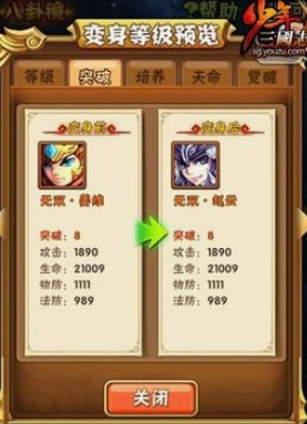 少年三国志到70级开什么功能2