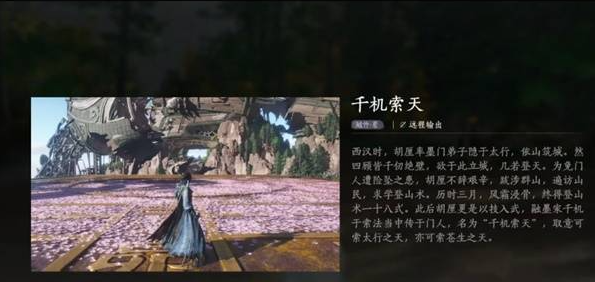 燕云十六声千机索天怎么获得7