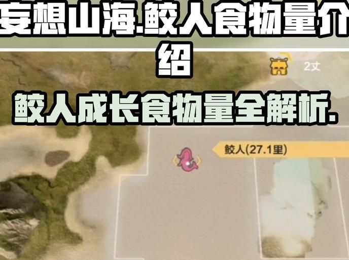 妄想山海鱼丸汤做的_妄想山海攻略网