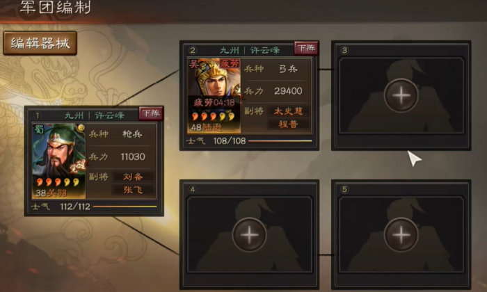 三国志战略版怎么离开军团1