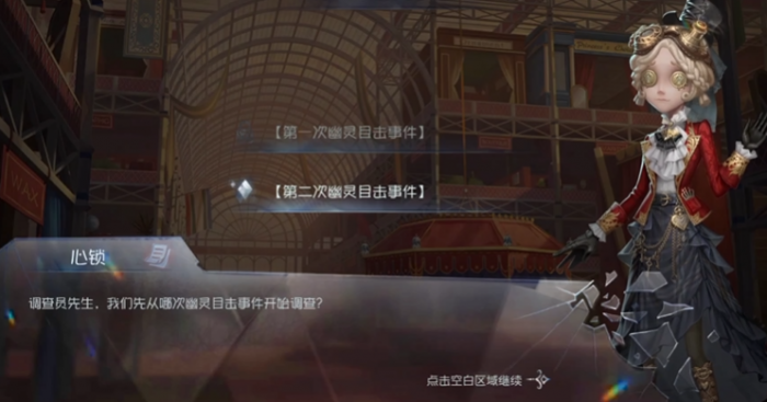 第五人格幽灵任务怎么做2