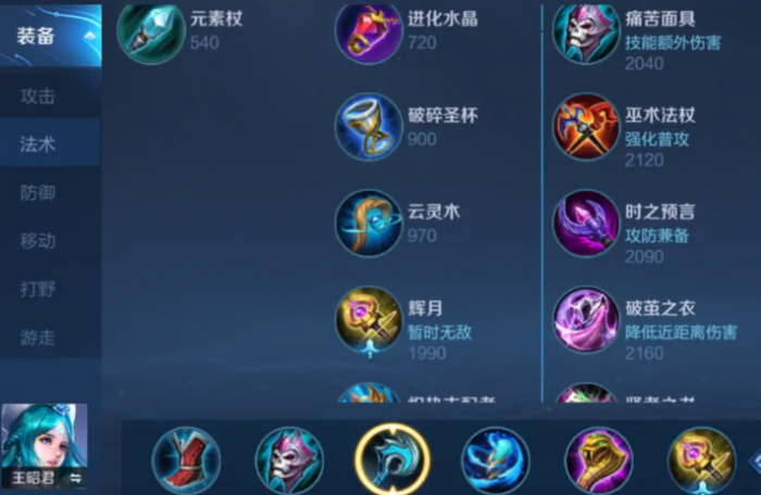 王者荣耀王昭君出装怎么搭配1