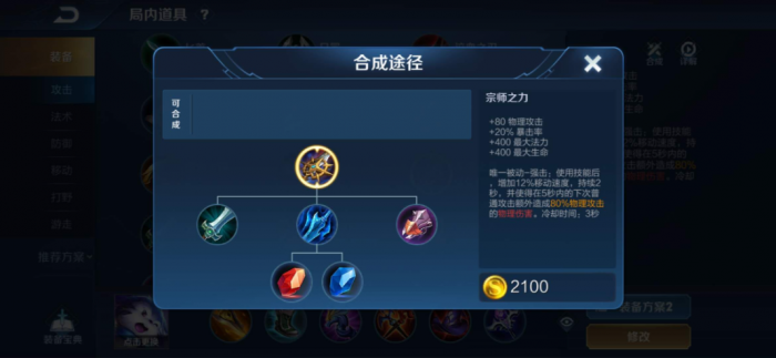 王者荣耀澜的出装有哪些推荐2