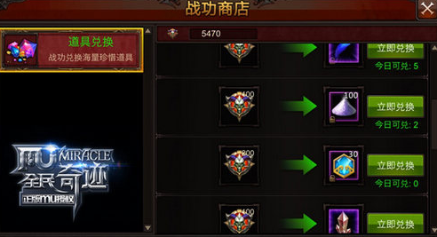 全民奇迹战功有什么用1