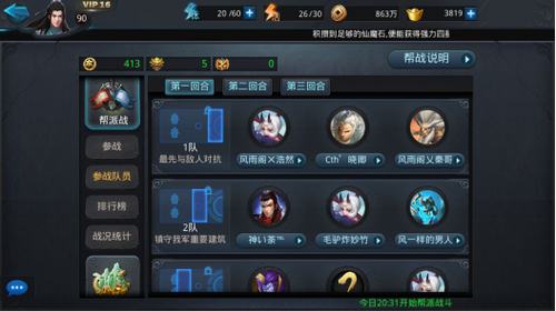 乱斗西游2帮战怎么换人1