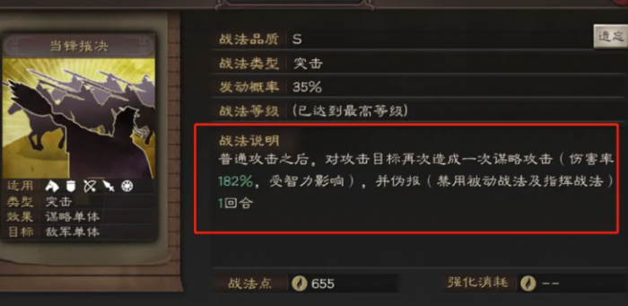 三国志战略版如何对付当锋摧决1