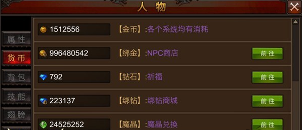 全民奇迹人物如何获金币1