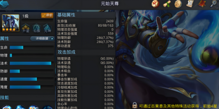 乱斗西游2原始天尊如何1