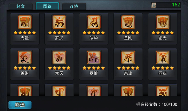 乱斗西游中的经文残页怎么用3