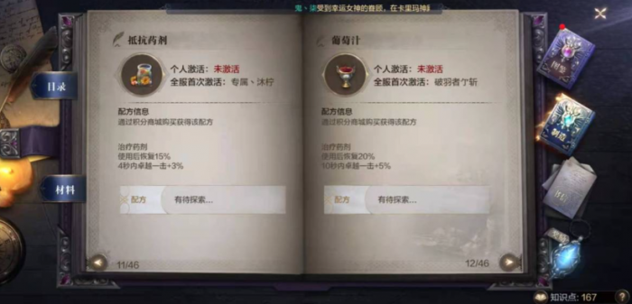 全民奇迹2怎么获得配方1