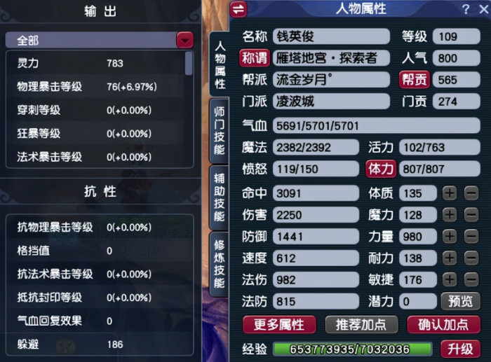 梦幻西游提高角色属性_梦幻西游提升人物属性