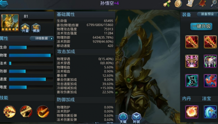 乱斗西游新手怎么换装1