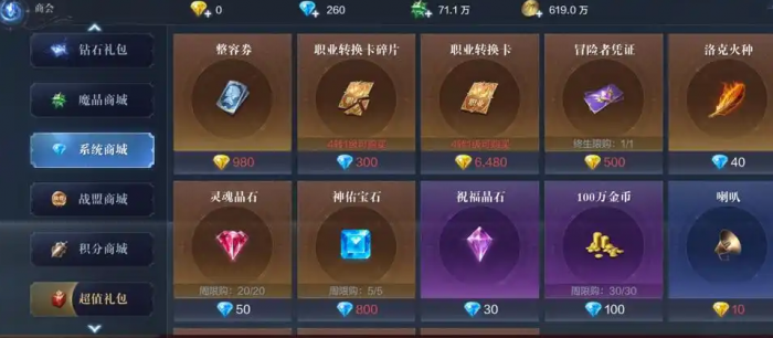 全民奇迹2得钻石_全民奇迹2手游攻略网