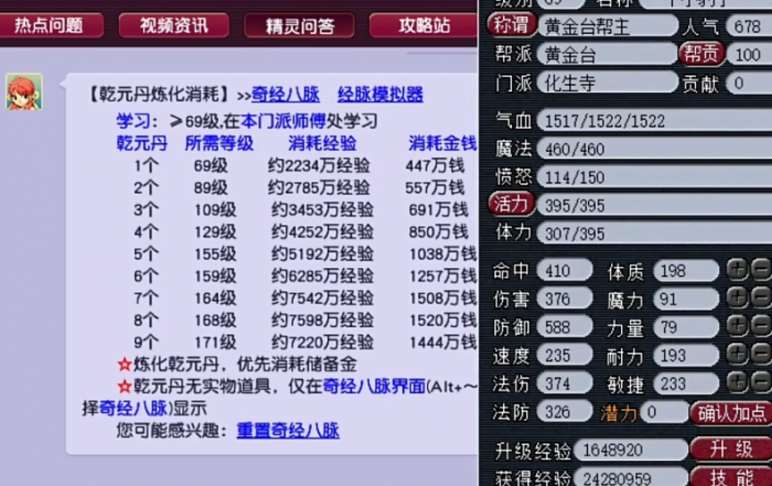 梦幻西游开丹是干什么用的1