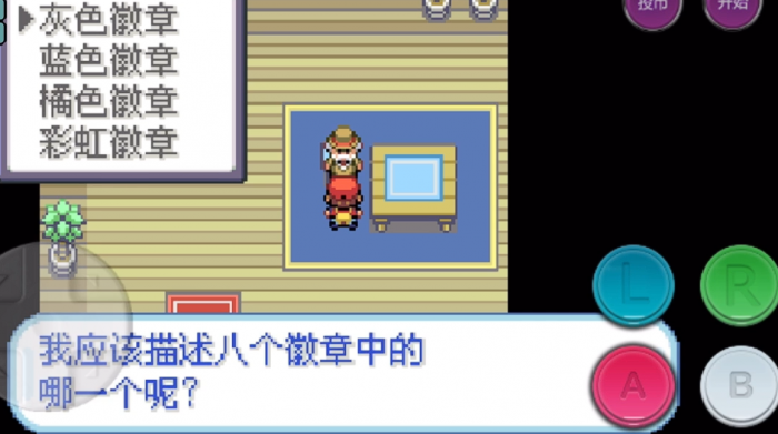 口袋妖怪火红碎石术在哪里1